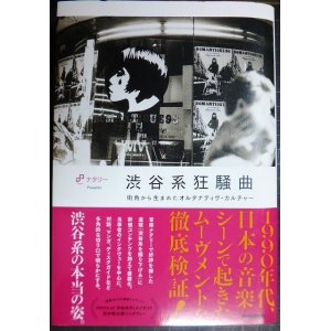 画像: 渋谷系狂騒曲 街角から生まれたオルタナティヴ・カルチャー★ナタリーPresents