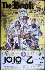 画像: The Book jojo's bizarre adventure 4th another day★乙一 荒木飛呂彦★JUMP j BOOKS