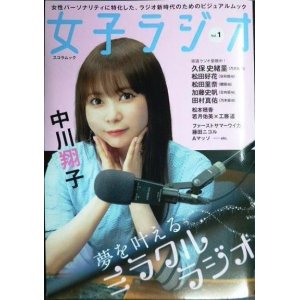 画像: 女子ラジオ Vol.1★中川翔子・久保史?里・松田好花・松田里奈・加藤史帆・田村真佑