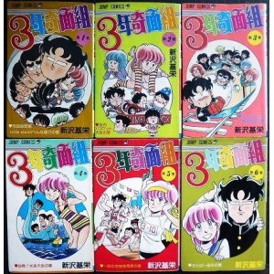 画像: 3年奇面組 全6巻★新沢基栄★ジャンプコミックス