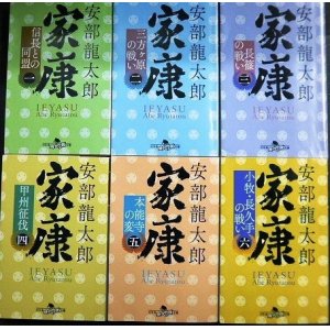 画像: 家康 1-6　信長編全6巻★安部龍太郎★幻冬舎時代小説文庫