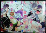 画像: えっちは週7希望ですっ!/もっと!えっちは週7希望ですっ!★ぺそ太郎★バンブーコミックス Qpaコレクション