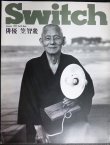 画像1: SWITCH Vol.9 No.6 January 1992年1月号★特集:笠智衆/ヴィム・ベンダースvs藤原新也