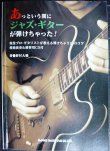 画像1: あっという間にジャズギターが弾けちゃった! 現役プロ・ギタリストが教える弾けちゃう28のコツ★野村大輔★CD付