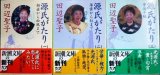 画像: 源氏がたり 全3巻★田辺聖子★新潮文庫