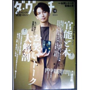 画像: ダ・ヴィンチ 2024年10月号★大倉忠義/特集:官能と本