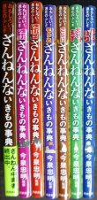 画像2: ざんねんないきもの事典 7冊★続・続々・もっと・さらに・ますます・やっぱり