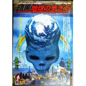 画像: 暗黒地球の歩き方★旅カルチャー体験特集★EYECOM Files 002