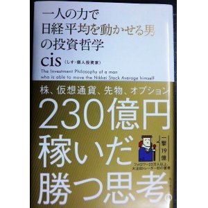 画像: 一人の力で日経平均を動かせる男の投資哲学★cis