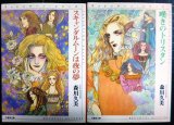 画像: ヴァレンチーノ・シリーズ 全2巻 スキャンダルムーンは夜の夢/嘆きのトリスタン★森川久美★竹書房文庫