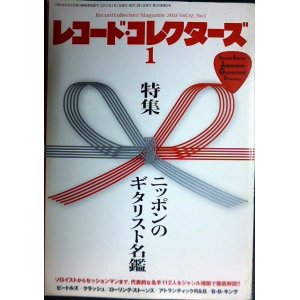 画像: レコード・コレクターズ 2013年1月号★ニッポンのギタリスト名鑑/アトランティックR&B・ソウル