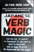 画像1: JAPANESE VERB MAGIC★寺田美穂子※CD欠