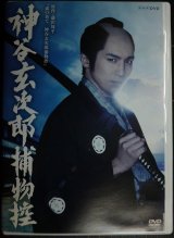 画像: 2DVD★神谷玄次郎捕物控★高橋光臣 原作:藤沢周平