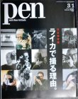 画像1: Pen ペン 2019年3/1号★完全保存版:ライカで撮る理由。