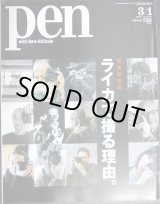 画像: Pen ペン 2019年3/1号★完全保存版:ライカで撮る理由。