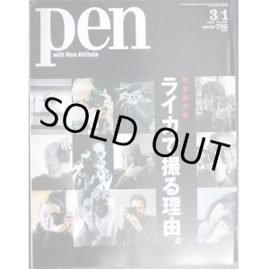 画像: Pen ペン 2019年3/1号★完全保存版:ライカで撮る理由。