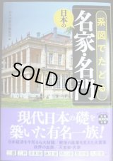 画像: 系図でたどる日本の名家・名門★かみゆ歴史編集部編★宝島SUGOI文庫