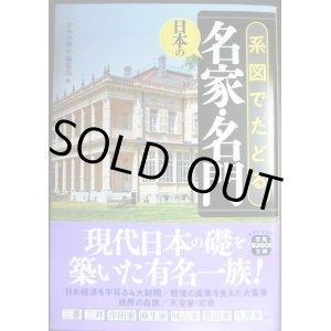 画像: 系図でたどる日本の名家・名門★かみゆ歴史編集部編★宝島SUGOI文庫