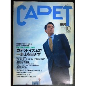 画像: CADET カデット 創刊号 1990年10月★桑田佳祐インタビュー/今井美樹