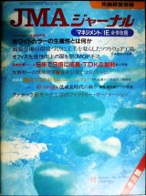 画像: JMAジャーナル 創刊号 1982年11月★日本能率協会