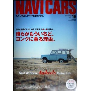 画像: NAVI CARS ナビカーズ 2015年3月号 vol.16★僕らがもういちど、ヨンクに乗る理由