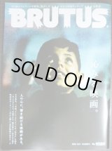 画像: BRUTUS ブルータス 2024年12月1日号 No.1020★特集:沁みる映画。