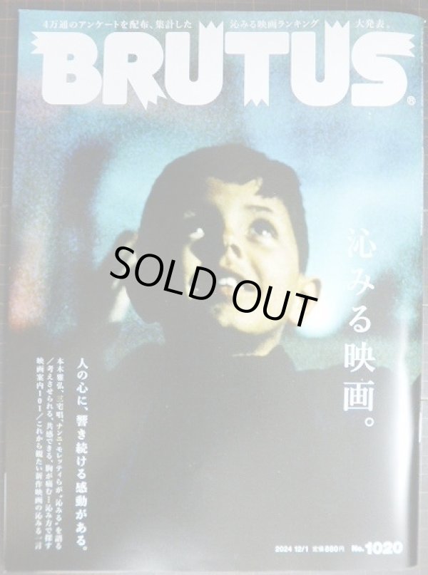 画像1: BRUTUS ブルータス 2024年12月1日号 No.1020★特集:沁みる映画。