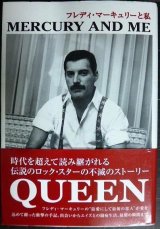 画像: フレディ・マーキュリーと私 新装版★ジム・ハットン