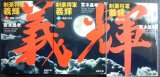 画像: 剣豪将軍義輝 上中下巻★宮本昌孝★徳間書店