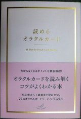 画像: 読めるオラクルカード  23 Tips for Oracle Card Reading★ライトワークス編