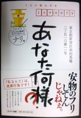 画像: あなた、何様?★ナリ