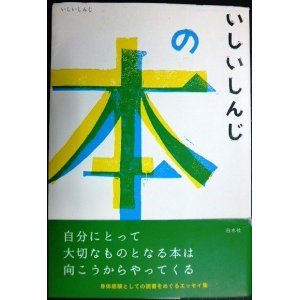 画像: いしいしんじの本★いしいしんじ