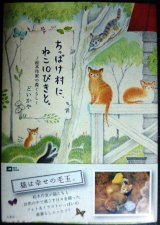 画像: ちっぽけ村に、ねこ10ぴきと。絵本作家の森ぐらし★どいかや