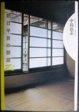 画像: 朝日平吾の鬱屈★中島岳志★双書Zero