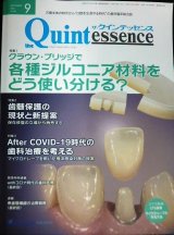 画像: the Quintessence クインテッセンス 2020年9月号★クラウン・ブリッジで各種ジルコニア材料をどう使いわける?