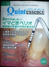 画像: the Quintessence クインテッセンス 2020年12月号★医院で共有したい! イマどきペリオ 病因論の変遷から再生療法まで