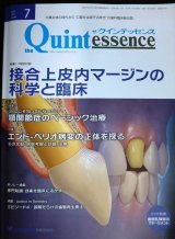 画像: the Quintessence クインテッセンス 2021年7月号★接合上皮内マージンの科学と臨床