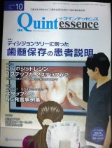 画像: the Quintessence クインテッセンス 2021年10月号★ディシジョンツリーに則った歯髄保存の患者説明