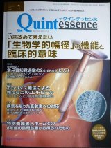 画像: the Quintessence クインテッセンス 2022年1月号★「生物学的幅径」の機能と臨床的意味