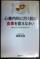 画像: 心療内科に行く前に食事を変えなさい★姫野友美