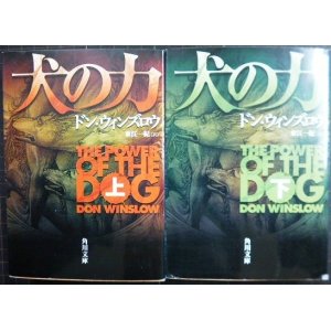 画像: 犬の力 上下巻★ドン・ウィンズロウ★角川文庫