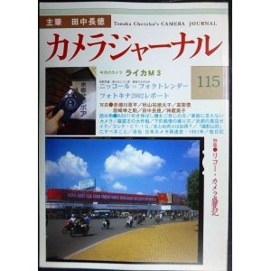 画像: カメラジャーナル 115★主筆:田中長徳/ライカM3/リコー・カメラ盛衰記/フォトキナ2002/赤瀬川原平・坂崎幸之助・秋山祐徳太子