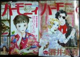 画像: ハーモニィ 2024年11月号・12月号★ハーレクインオリジナル増刊