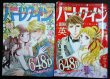 画像1: 別冊ハーレクイン 2024年9月号・10月号★一重夕子・英洋子・姫木薫理・森素子