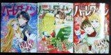 画像: 別冊ハーレクイン 2024年12月号・2025年1月号・2月号★碧ゆかこ・英洋子・秋乃ななみ