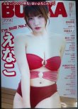 画像1: BUBKA ブブカ 2025年2月号★えなこ・熊崎晴香・大村杏・斉藤真木子・鈴木くるみ★特大両面ポスター付