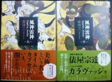 画像: 風神雷神 Juppiter, Aeolus 上下巻★原田マハ