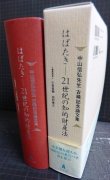 画像2: はばたき 21世紀の知的財産法 中山信弘先生古稀記念論文集★小泉直樹・田村善之編