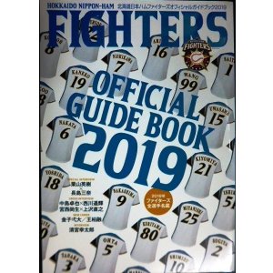 画像: 北海道日本ハムファイターズオフィシャルガイドブック2019★栗山英樹×長島三奈・清宮幸太郎・中島卓也・西川遥輝・宮西尚生・上沢直之