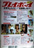 画像2: 週刊プレイボーイ 2019年7/15★傳谷英里香/都丸紗也華/友望/清水あいり